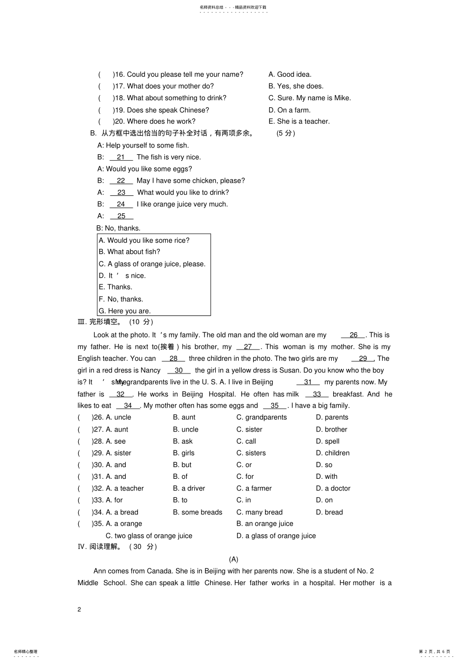 2022年仁爱英语七年级上册Unit单元综合检测试题及答案 2.pdf_第2页