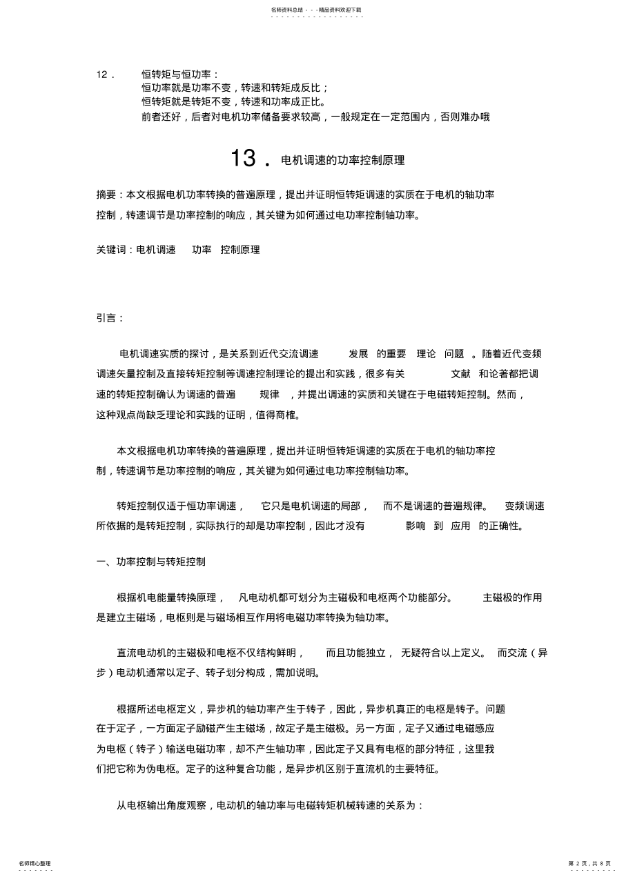 2022年伺服控制系统介绍 .pdf_第2页