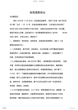 2022年美容院退款协议 .pdf