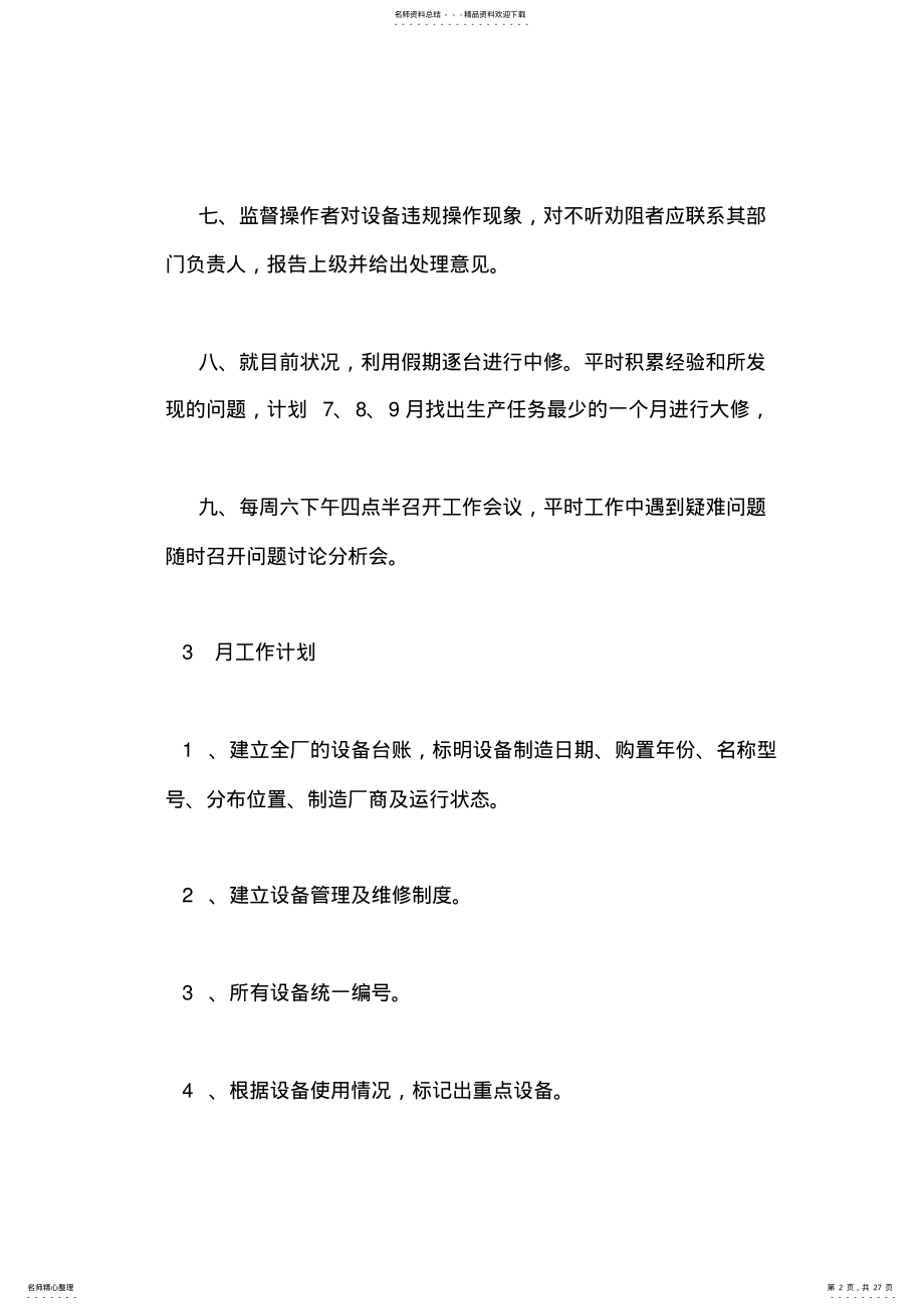 2022年设备维修部工作计划 .pdf_第2页