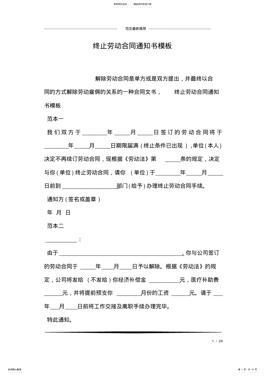 2022年终止劳动合同通知书模板.doc .pdf_第1页