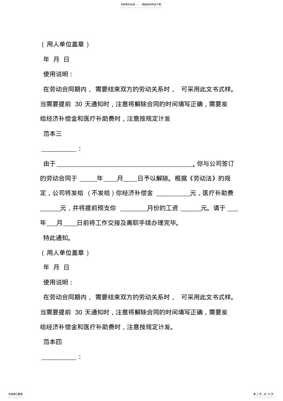 2022年终止劳动合同通知书模板.doc .pdf_第2页