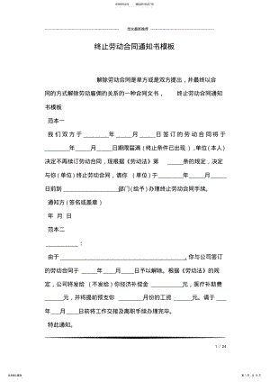 2022年终止劳动合同通知书模板.doc .pdf