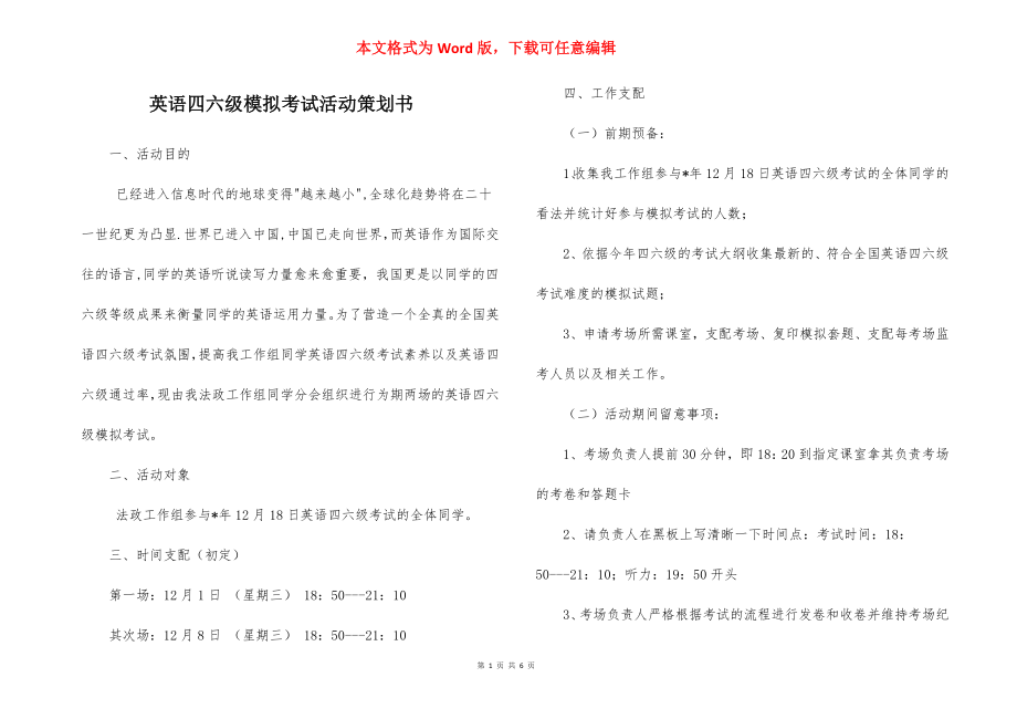 英语四六级模拟考试活动策划书.docx_第1页