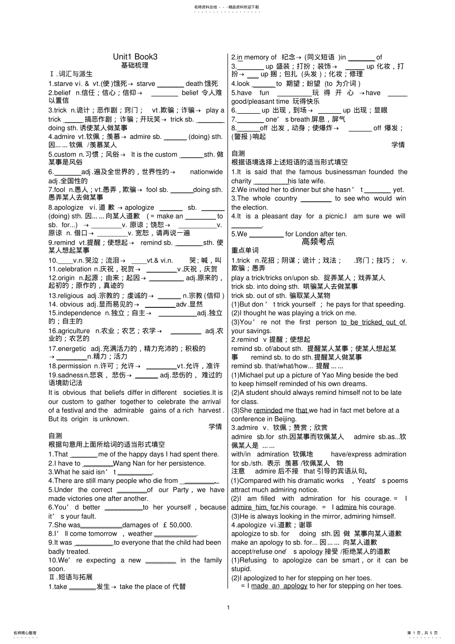 2022年人教版必修三unit高考复习 .pdf_第1页