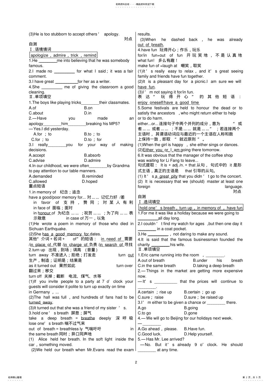 2022年人教版必修三unit高考复习 .pdf_第2页