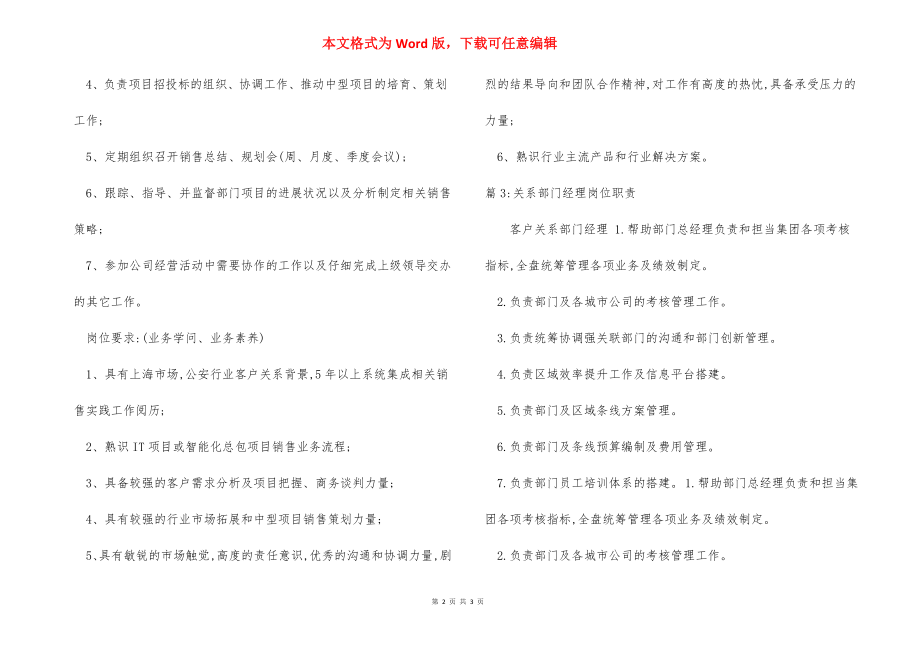 客户部门经理岗位职责.docx_第2页