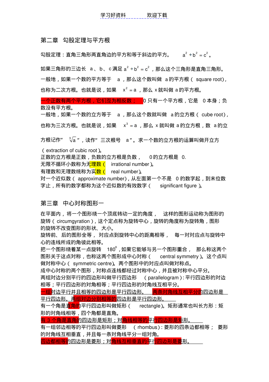 八年级数学(苏教版)知识点总结.pdf_第2页