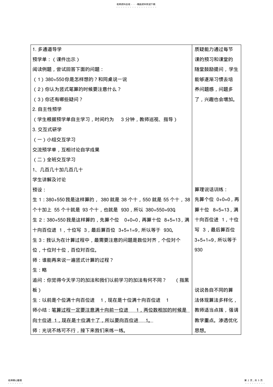 2022年人教版小学数学三年级上册《几百几十加减几百几十》教案 .pdf_第2页