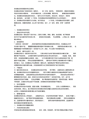 2022年系统集成项目管理的特点及原则整理 .pdf