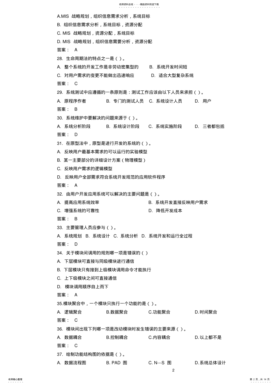 2022年信息系统分析与设计习题及答案可用 .pdf_第2页