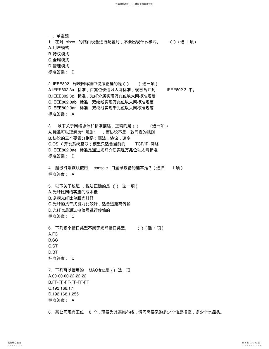 2022年组建与维护企业网 .pdf_第1页