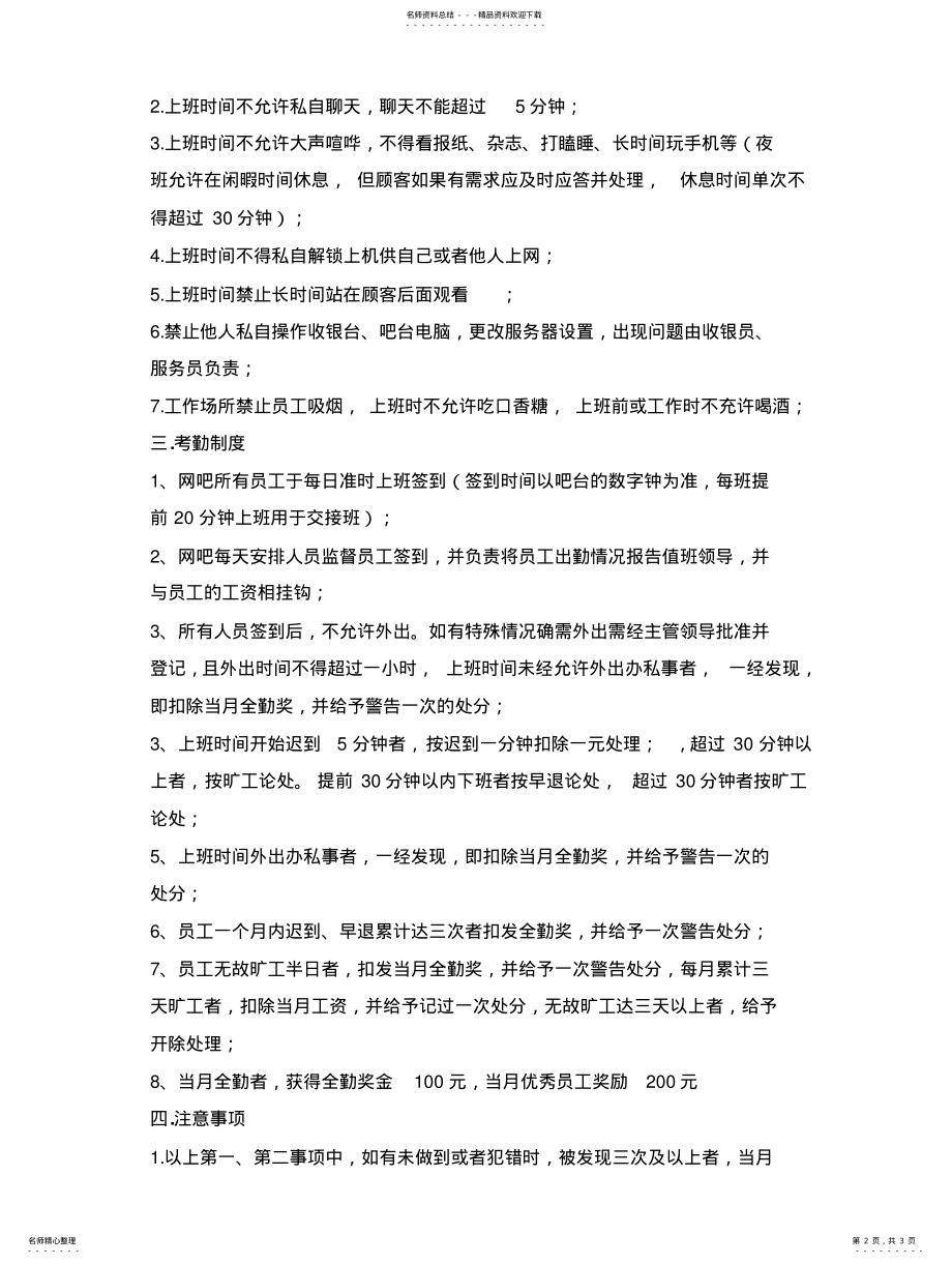 2022年网吧员工规章制度扫描 .pdf_第2页