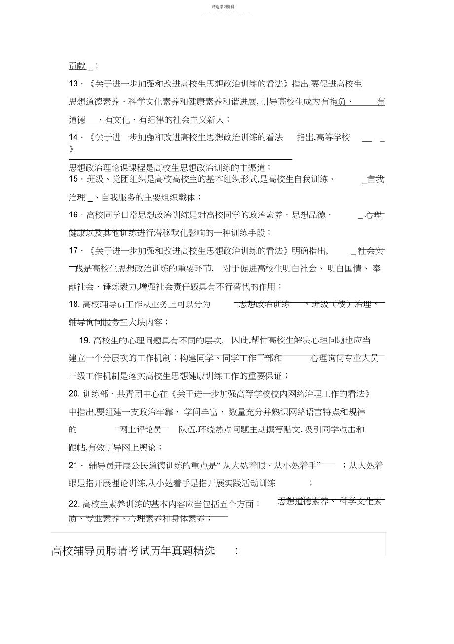 2022年职业技术学院高校辅导员招聘考试笔试面试题真题库.docx_第2页