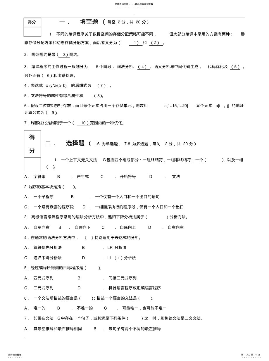 2022年编译原理期末考试试卷及答 .pdf_第1页