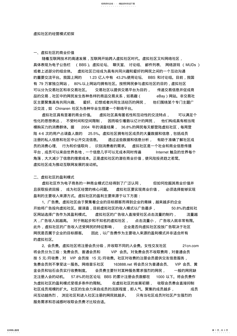 2022年网络社区的经营模式 .pdf_第1页