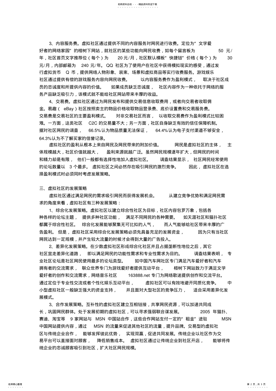 2022年网络社区的经营模式 .pdf_第2页