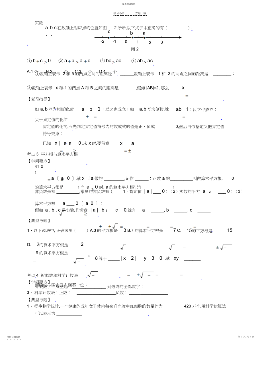 2022年九年级数学中考复习--数与式专题辅导.docx_第2页