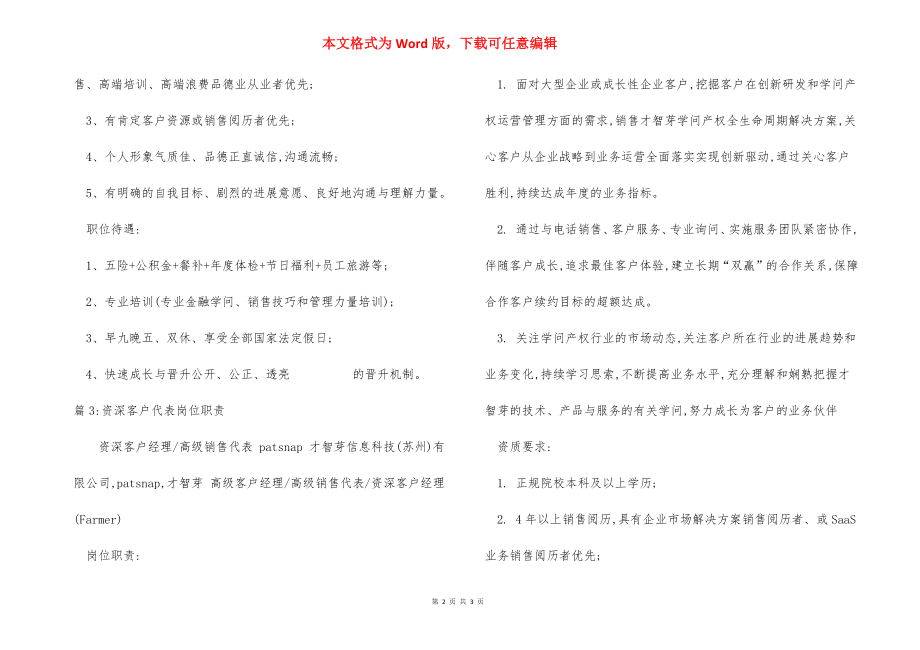 客户销售代表岗位职责.docx_第2页