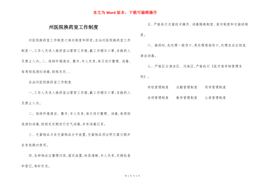 州医院换药室工作制度.docx_第1页