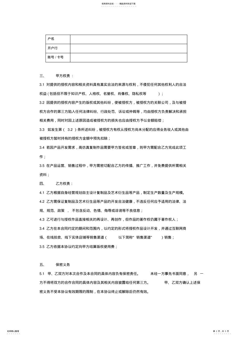 2022年艺术品版权授权协议书 2.pdf_第2页