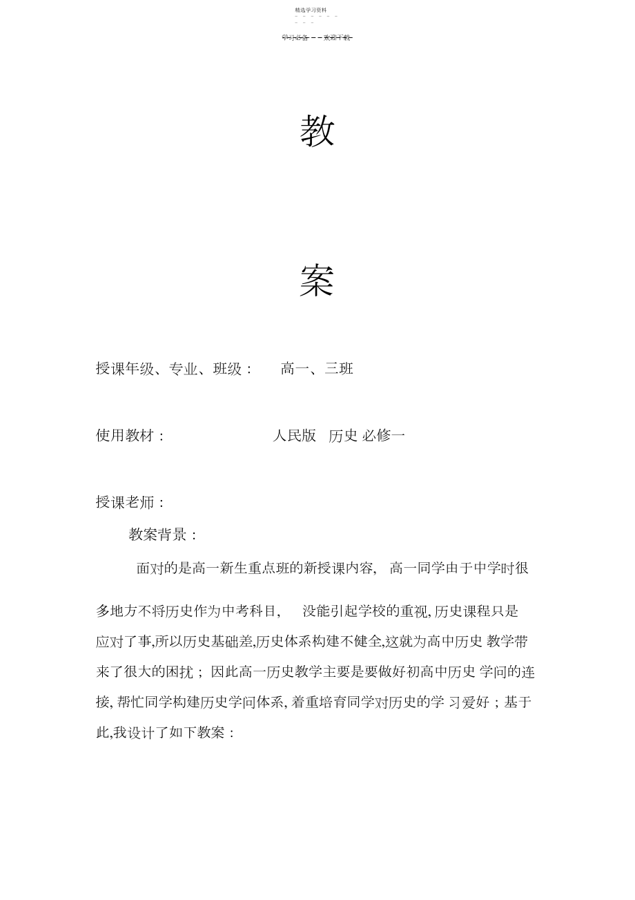 2022年蒸汽的力量的教案doc.docx_第1页