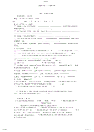 2022年语文版八年级语文下册第六七单元测试题..docx