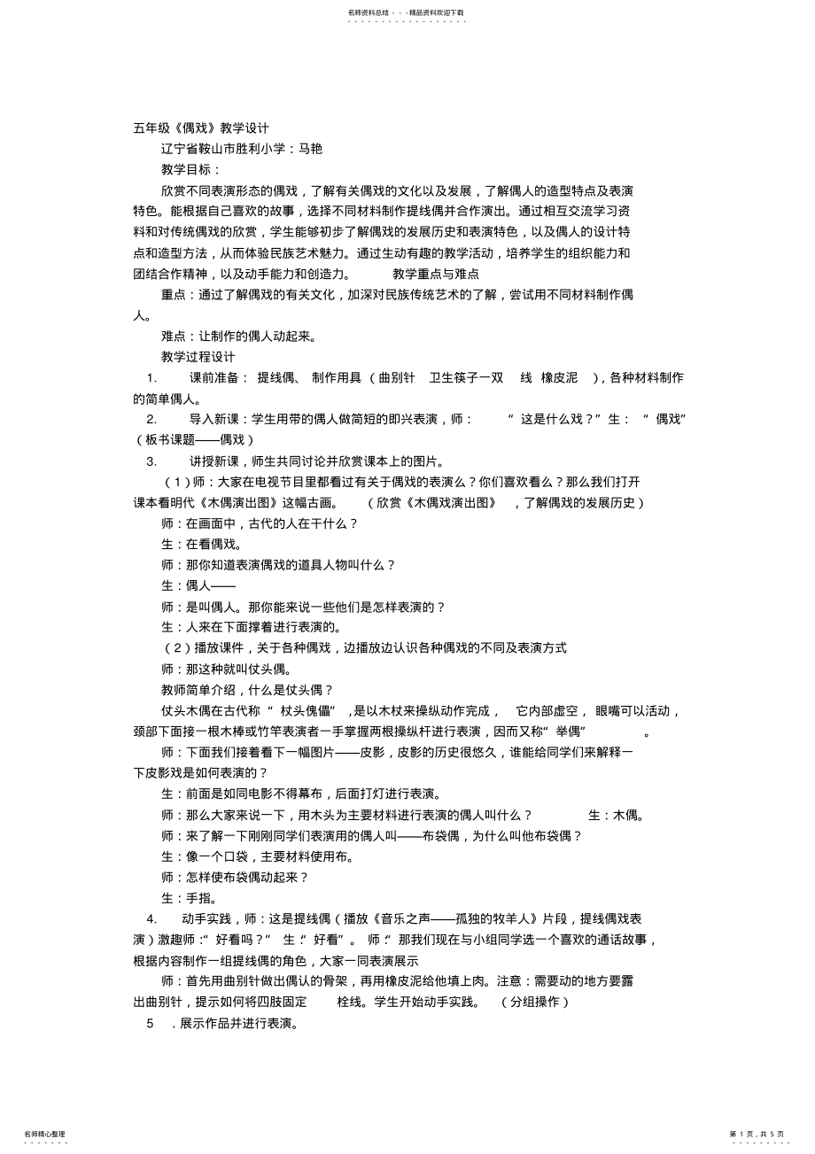 2022年偶戏教学设计 .pdf_第1页