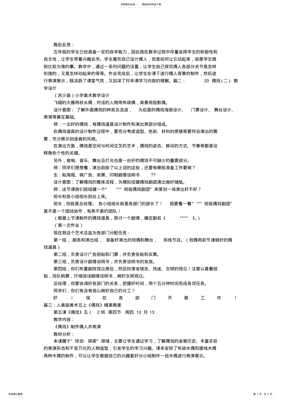 2022年偶戏教学设计 .pdf_第2页