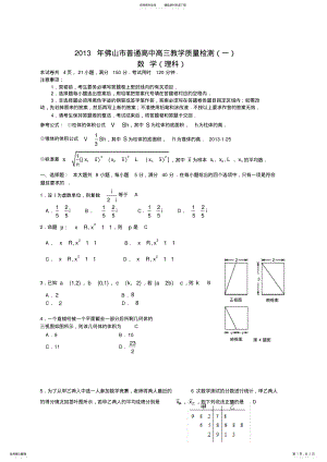 2022年佛山市普通高中高三教学质量检测 .pdf