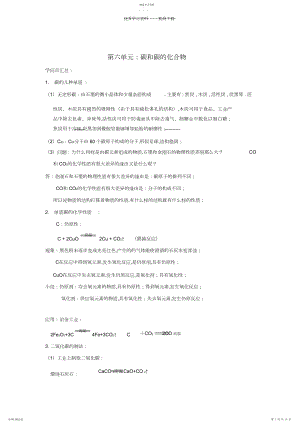 2022年中考化学一轮复习第六讲碳和碳的化合物练习人教新课标版.docx