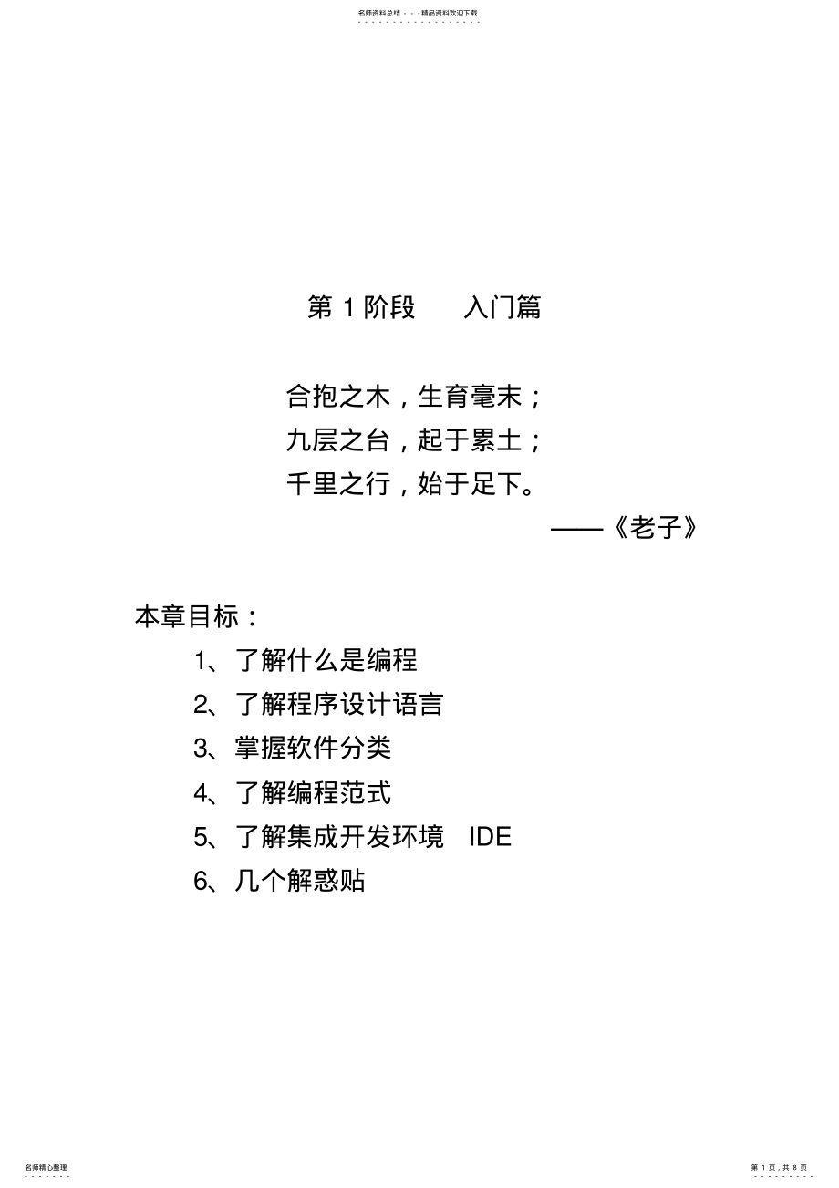 2022年编程入门篇 .pdf_第1页