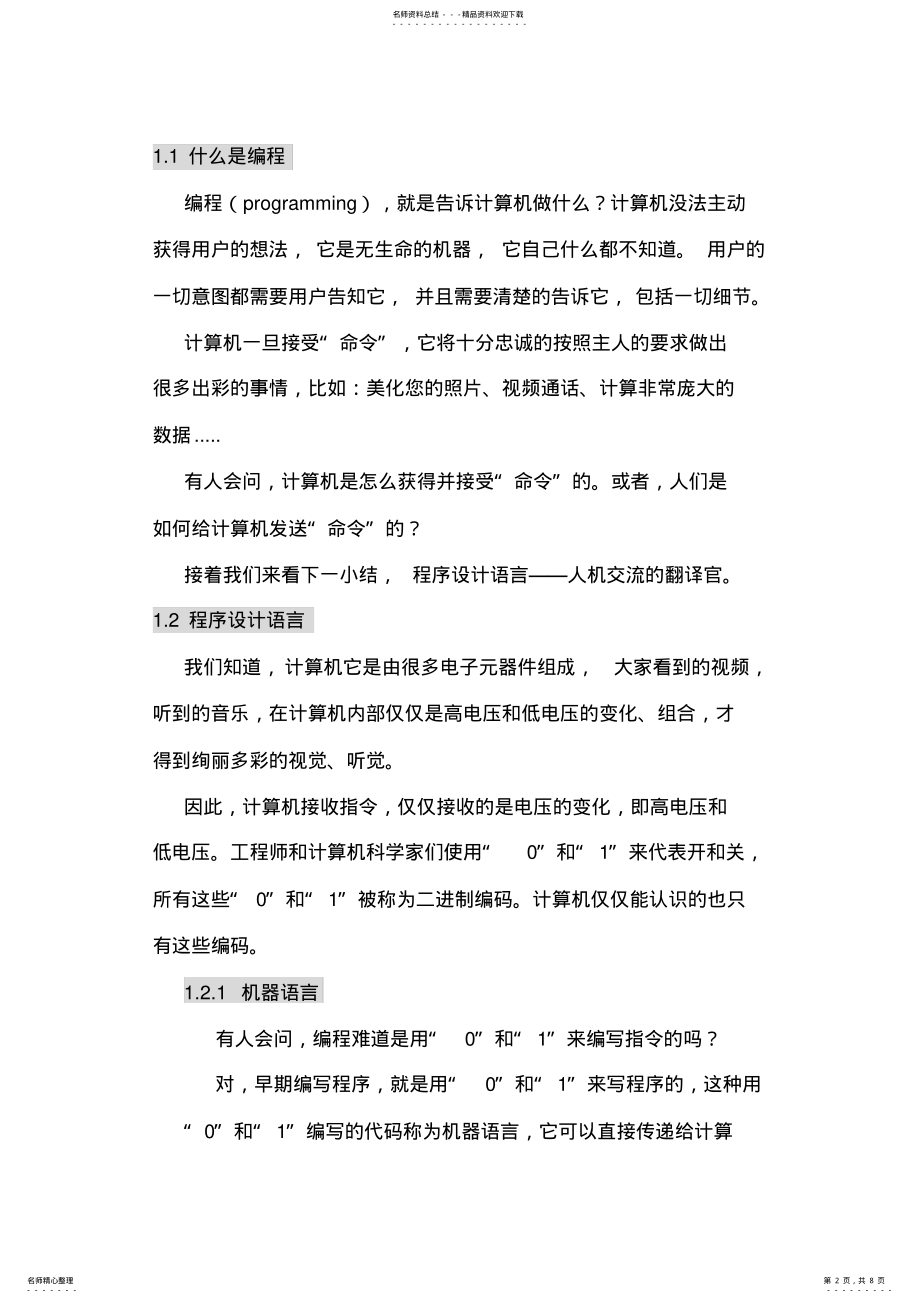 2022年编程入门篇 .pdf_第2页