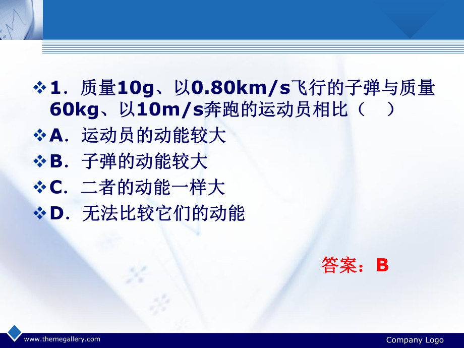 动能与动能定理习题课ppt课件.ppt_第1页