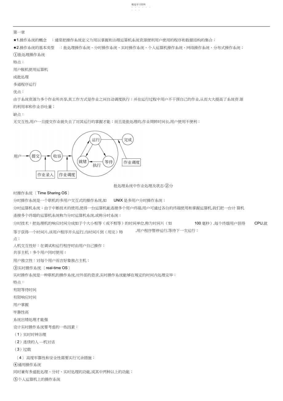 2022年计算机操作系统知识点整理.docx_第1页