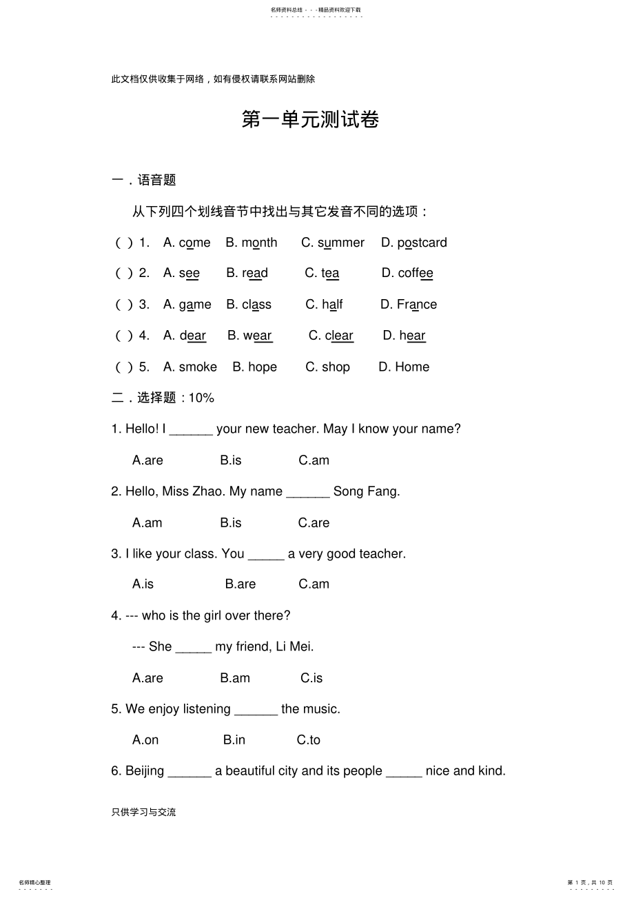 2022年中职英语基础模块unit的试卷电子教案 .pdf_第1页