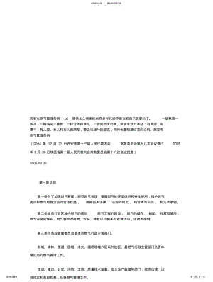 2022年西安市燃气管理条例 .pdf