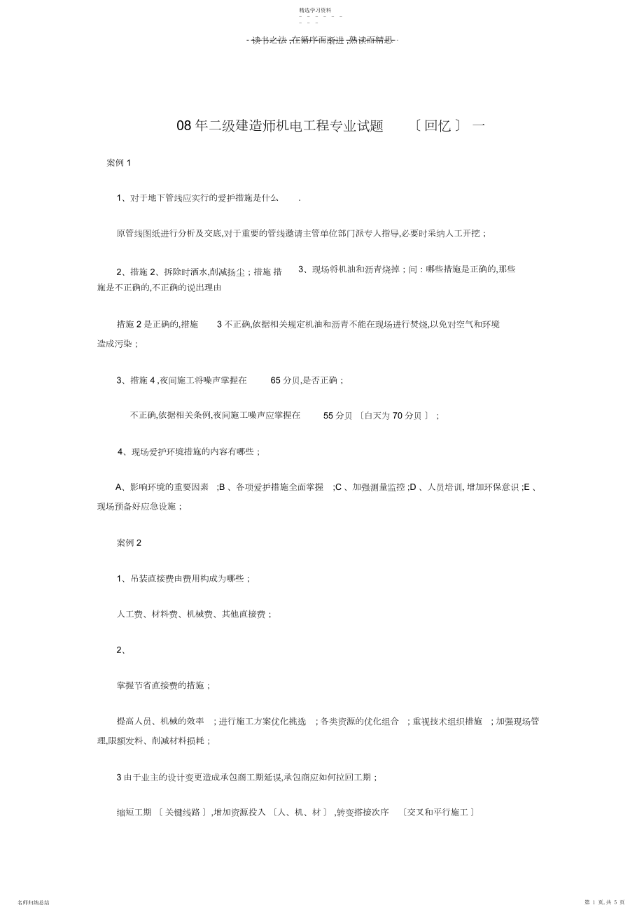 2022年二级建造师机电工程专业试题.docx_第1页