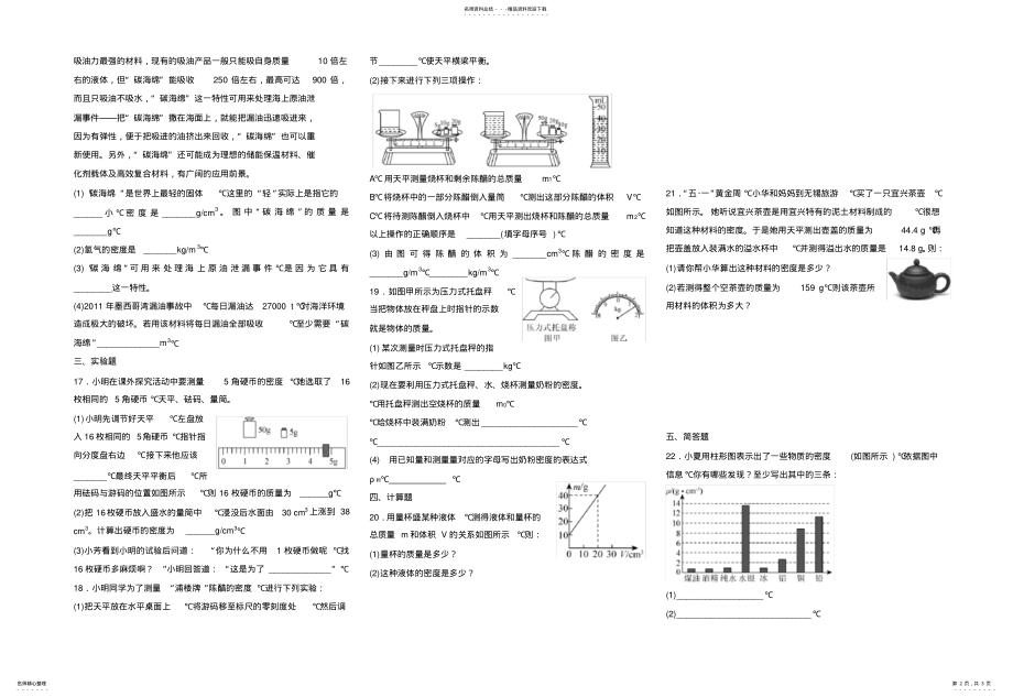 2022年质量与密度单元测试题终版 .pdf_第2页