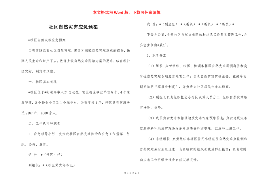 社区自然灾害应急预案.docx_第1页