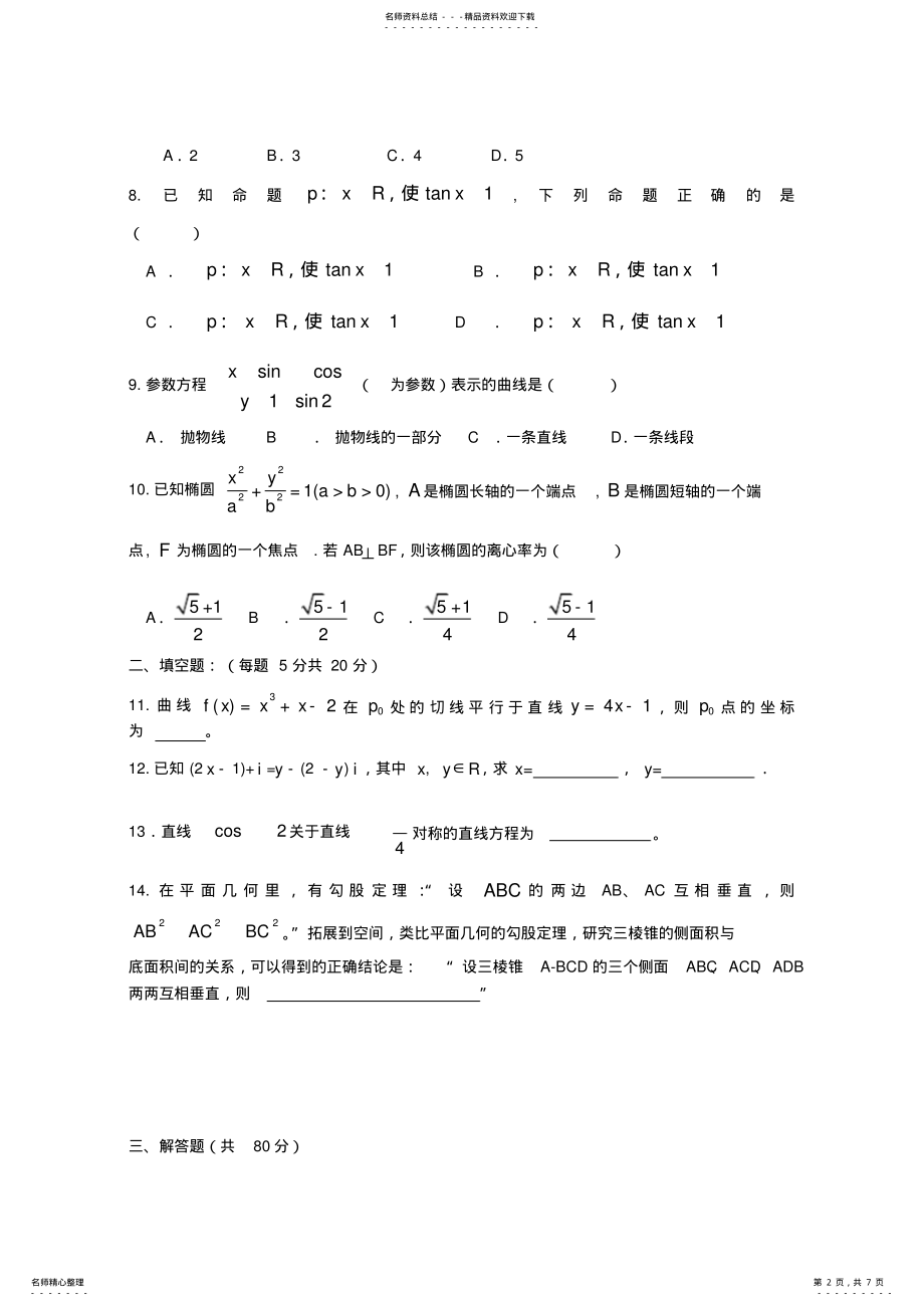 2022年佛山一中高二下学期期中考试 2.pdf_第2页