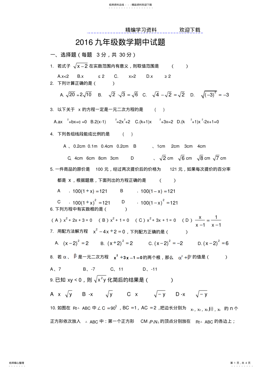 2022年九年级数学上册期中考试试题华师版 .pdf_第1页