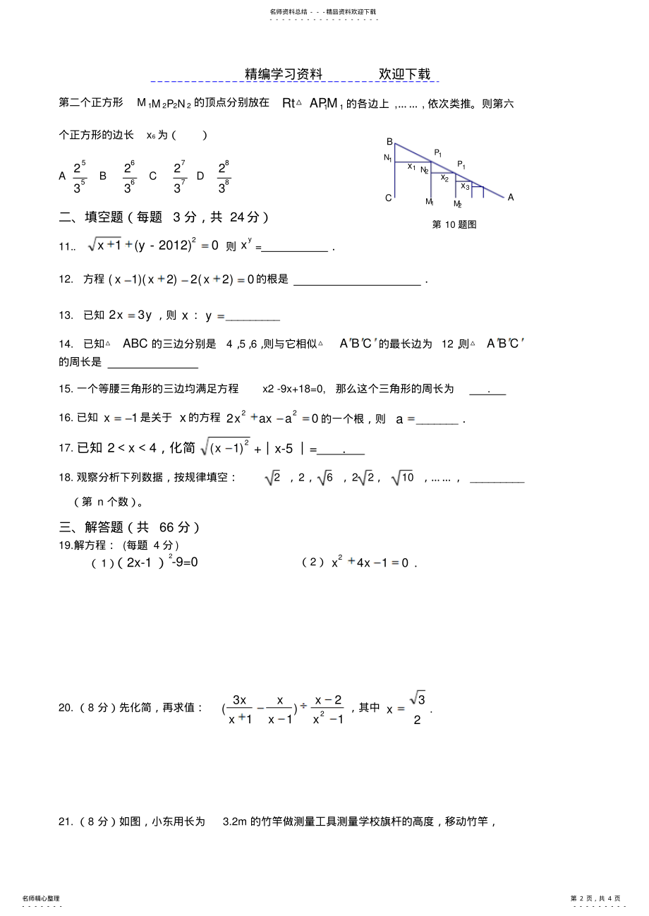 2022年九年级数学上册期中考试试题华师版 .pdf_第2页