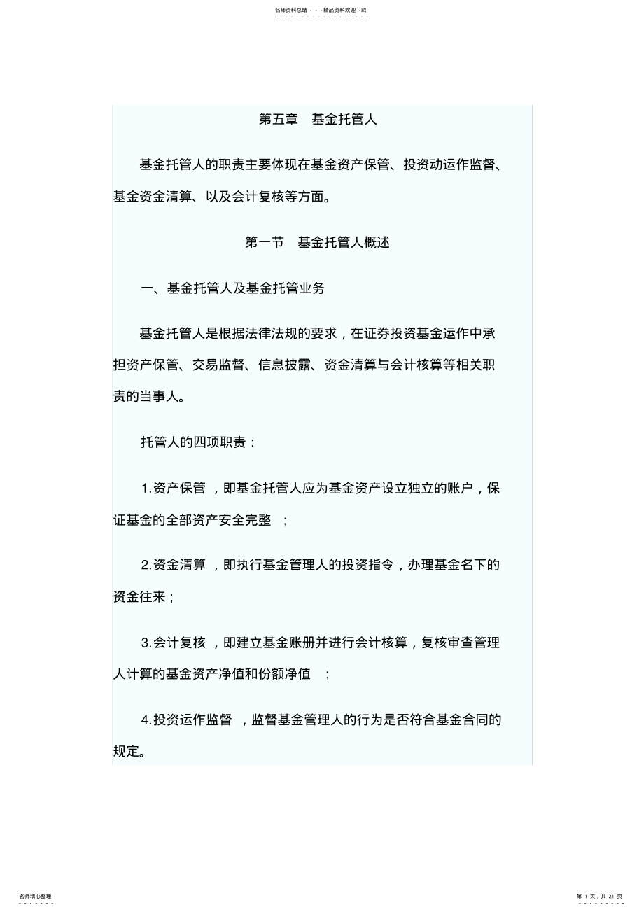 2022年证券业从业资格考试证券投资基金第五章知识点精华 .pdf_第1页