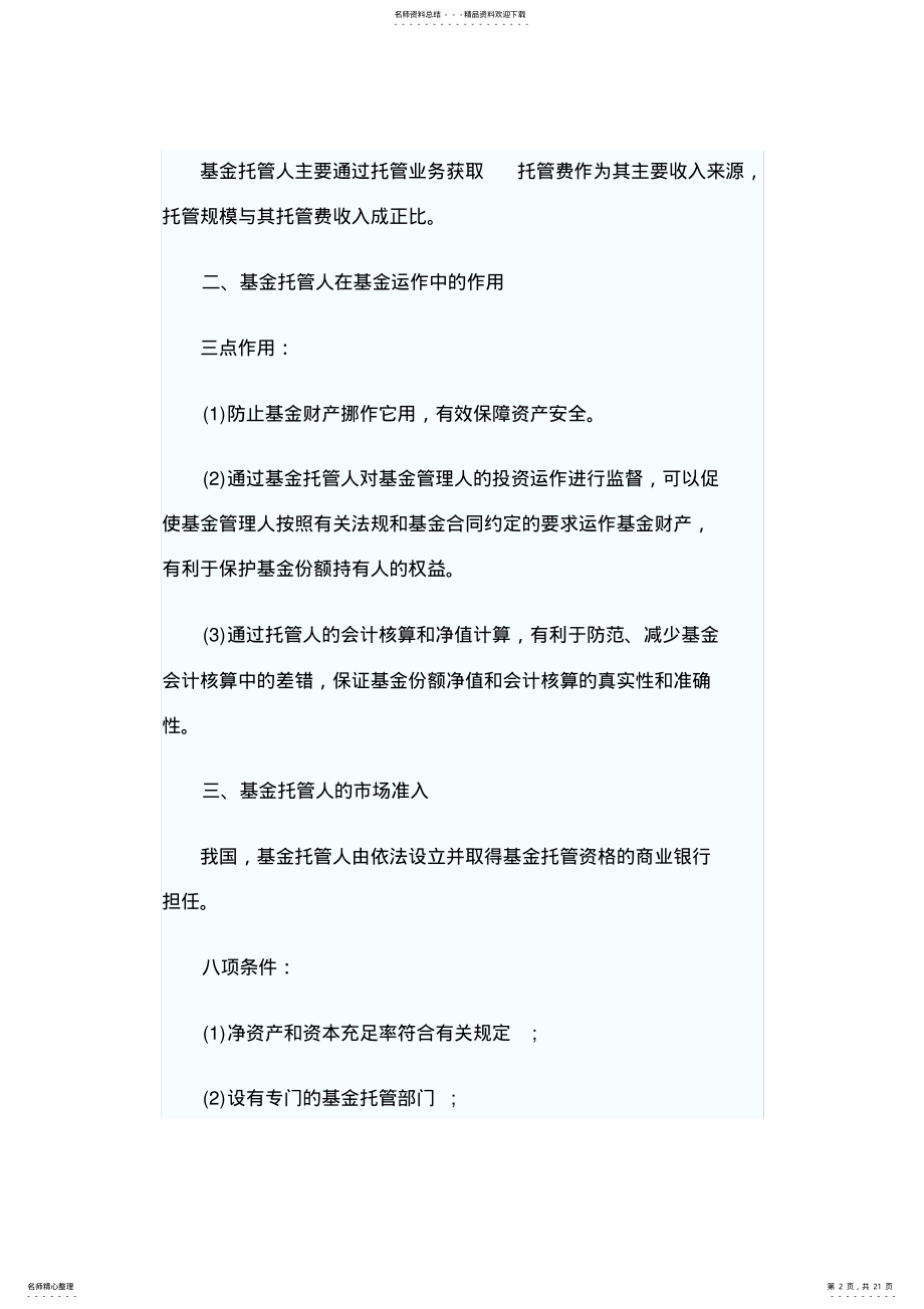 2022年证券业从业资格考试证券投资基金第五章知识点精华 .pdf_第2页