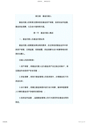 2022年证券业从业资格考试证券投资基金第五章知识点精华 .pdf