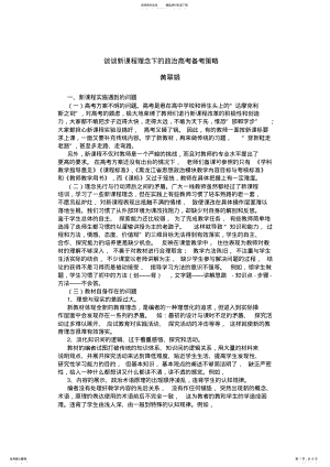 2022年谈谈新课程理念下的政治高考备考策略 .pdf