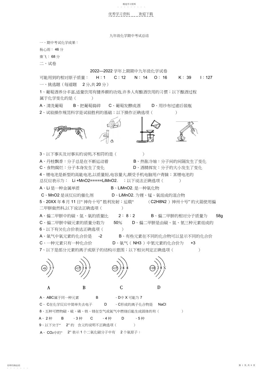 2022年九年级化学期中考试总结.docx_第1页