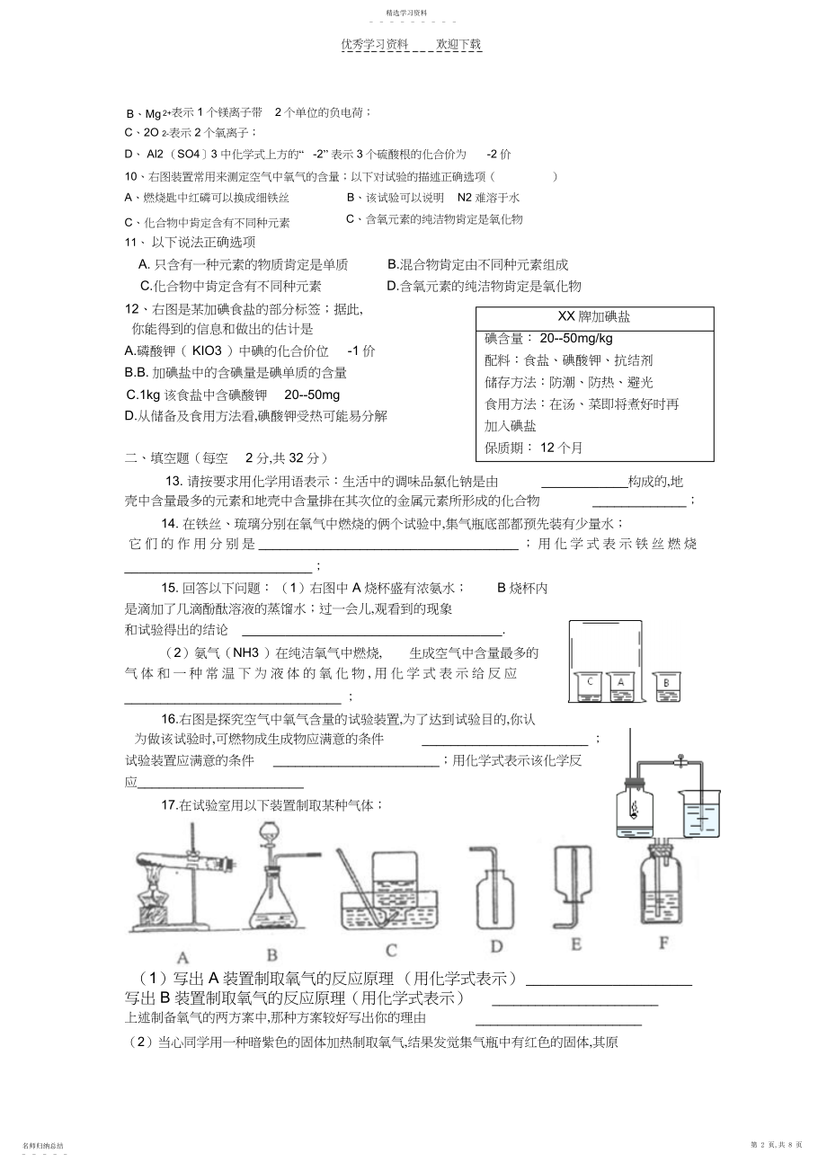 2022年九年级化学期中考试总结.docx_第2页