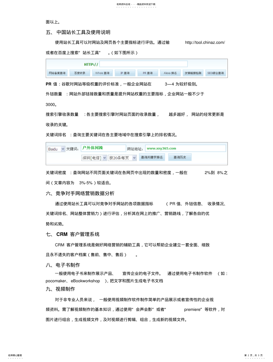 2022年网络营销人员掌握的技能和工具共享 .pdf_第2页